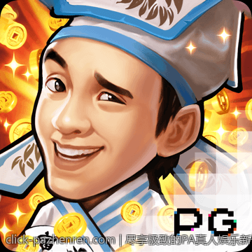 尽享极致的PA真人娱乐新体验