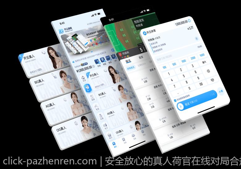 安全放心的真人荷官在线对局合规平台全面分析