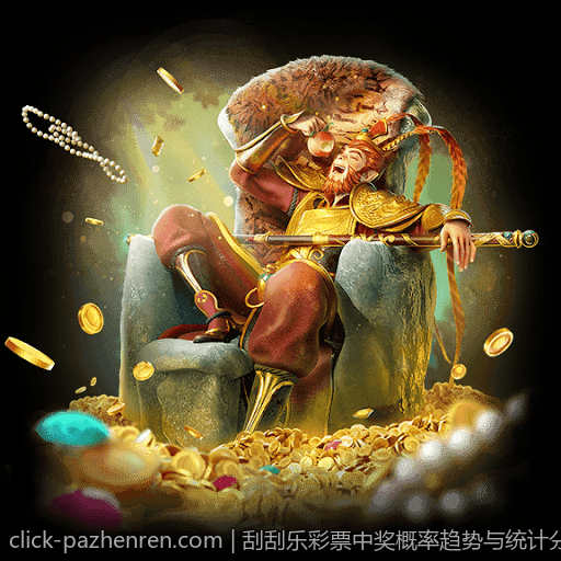 刮刮乐彩票中奖概率趋势与统计分析