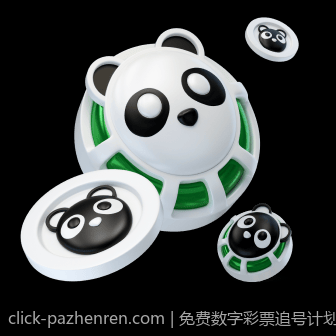 免费数字彩票追号计划软件帮助你轻松中大奖