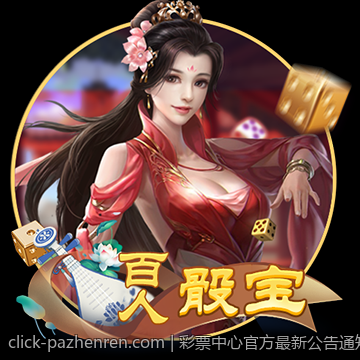 彩票中心官方最新公告通知详细解析与重要提醒