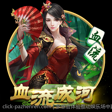 多感官体验推动娱乐场中真人互动的革新