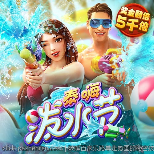 破解百家乐路单走势图的秘密技巧