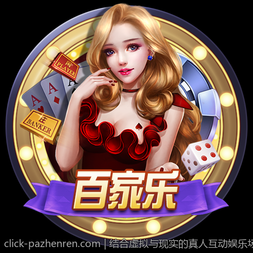 结合虚拟与现实的真人互动娱乐场新趋势