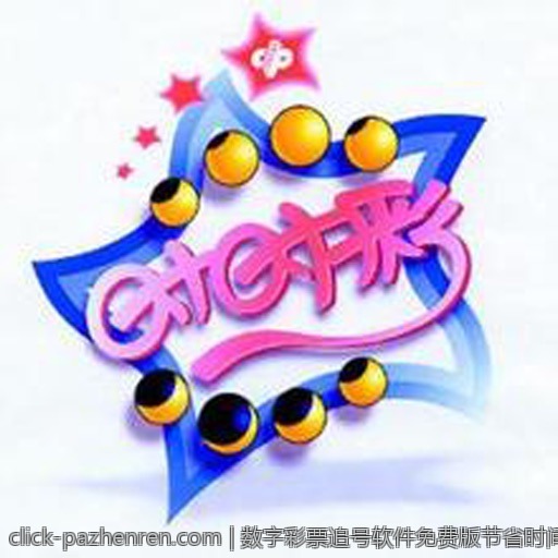 数字彩票追号软件免费版节省时间的技巧