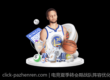 电竞夏季转会期战队阵容优化与调整全掌握