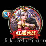 体验最真实的PA真人娱乐刺激游戏