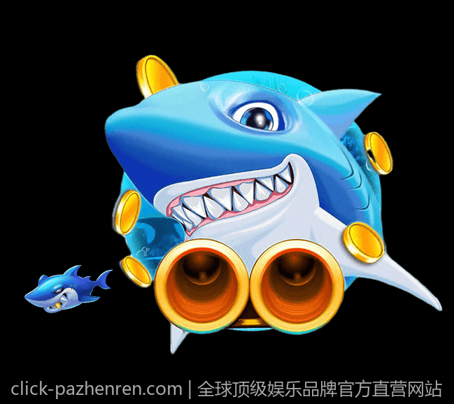 全球顶级娱乐品牌官方直营网站