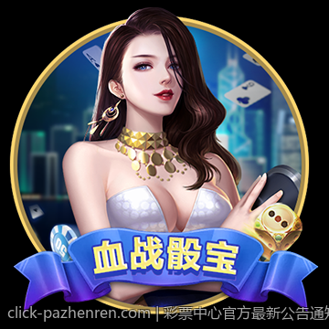 彩票中心官方最新公告通知关于彩票销售数据统计和分析