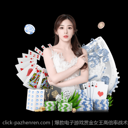 爆款电子游戏赏金女王高倍率战术运用解析