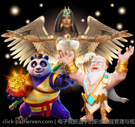 电子竞技选手的职业生涯管理与规划