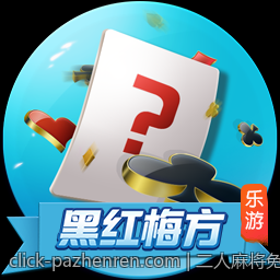 二人麻将免费线上对战平台操作界面简洁明了