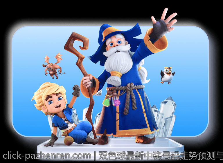 双色球最新中奖号码走势预测与中奖规律揭示