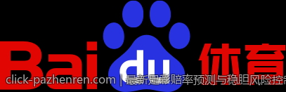 最新足彩赔率预测与稳胆风险控制技巧