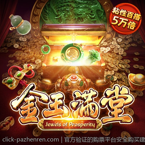 官方验证的购票平台安全购买建议