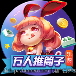 用户口碑极佳的正版棋牌游戏大厅安全下载平台