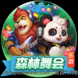 超真人特色PA直播，感受最逼真的互动快感