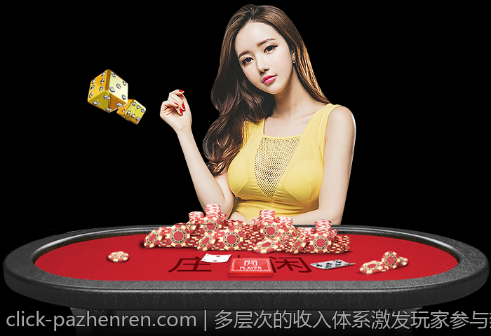 多层次的收入体系激发玩家参与热情