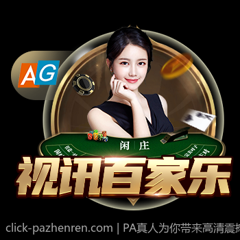 PA真人为你带来高清震撼的真人互动体验