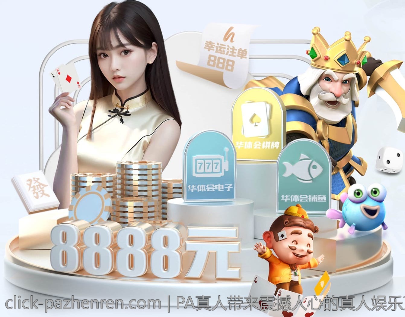 PA真人带来震撼人心的真人娱乐直播