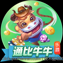 技术驱动的创新设计让PA真人娱乐更具趣味性