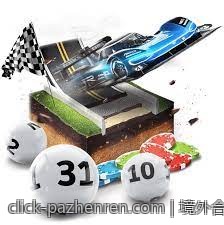 境外合法彩票玩法多元化发展现状分析