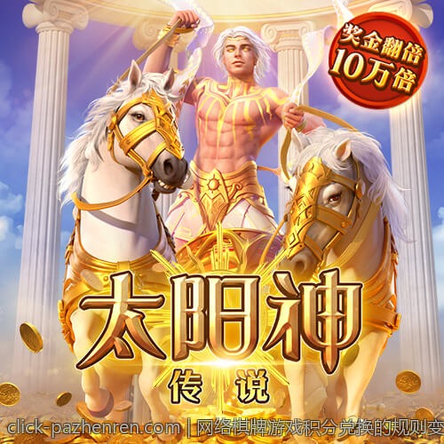 网络棋牌游戏积分兑换的规则变化与趋势