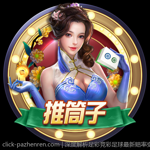 深度解析足彩竞彩足球最新赔率变化趋势
