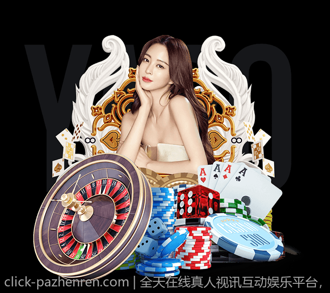 全天在线真人视讯互动娱乐平台，乐趣无穷享不停