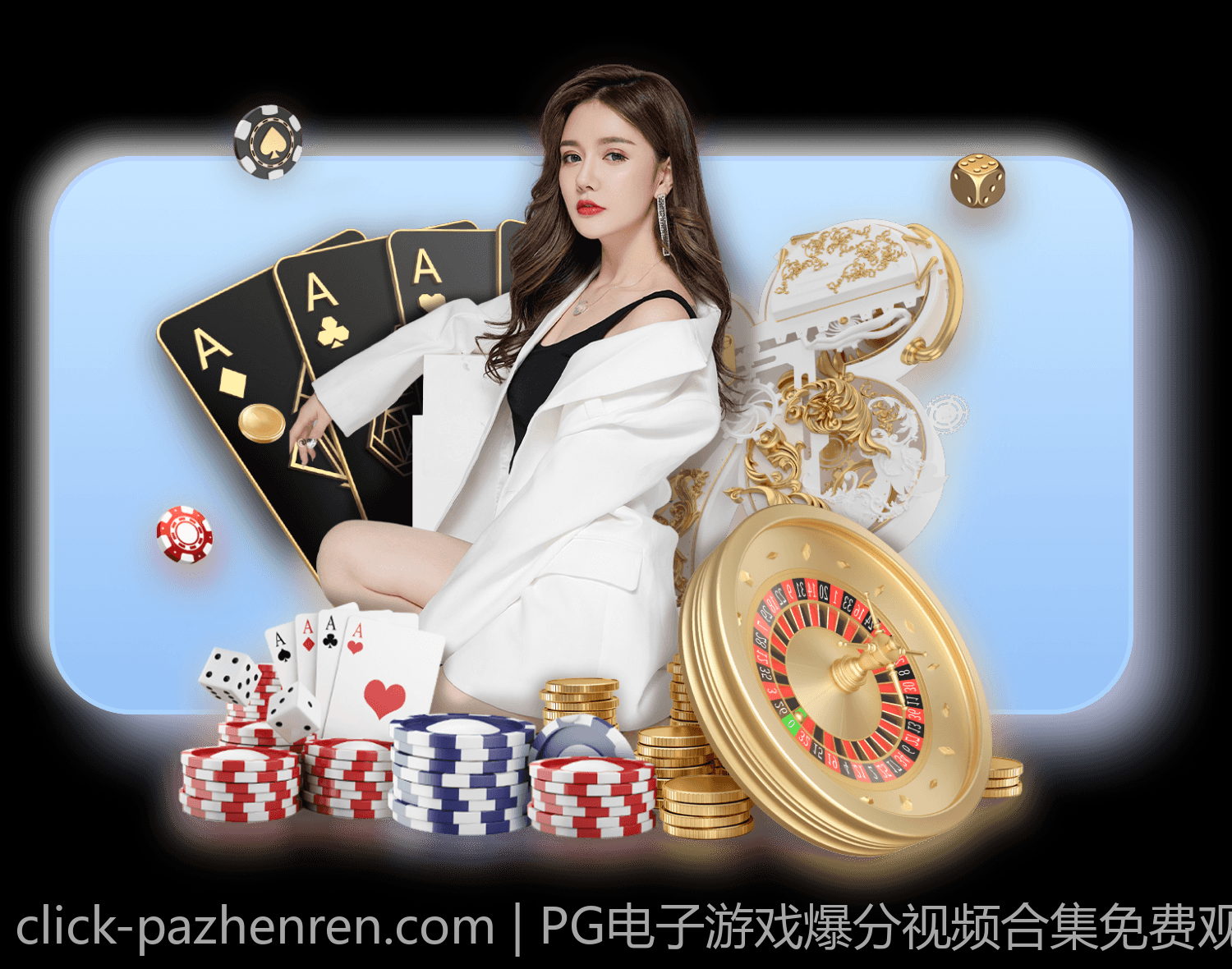 PG电子游戏爆分视频合集免费观看最新版