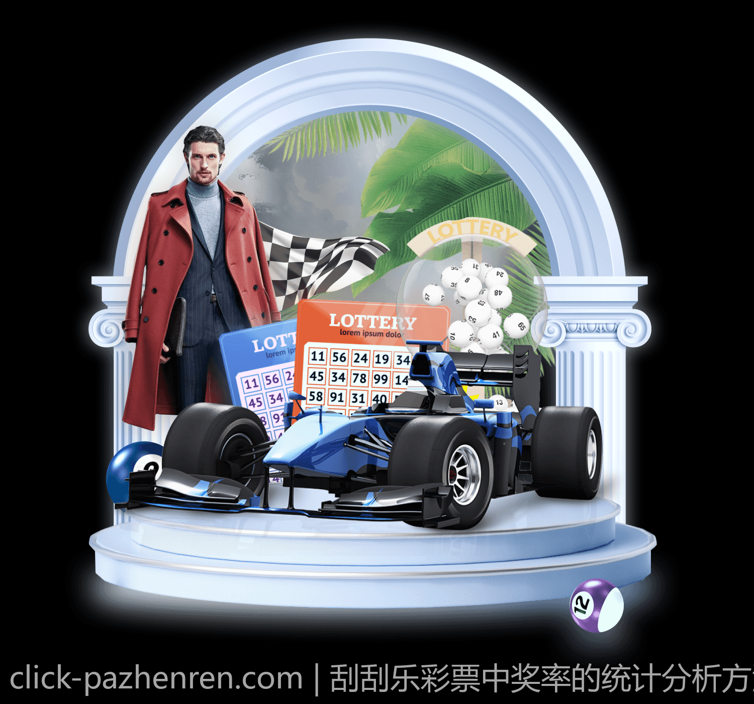 刮刮乐彩票中奖率的统计分析方法与实操指南
