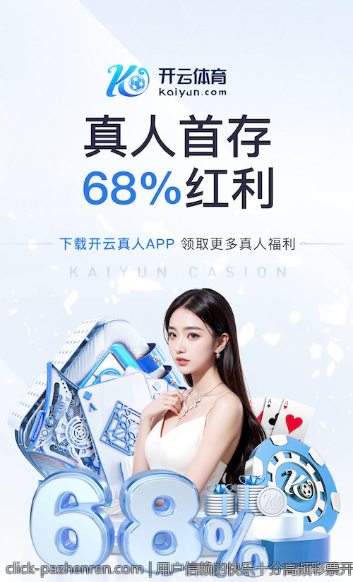 用户信赖的快乐十分高频彩票开奖直播服务