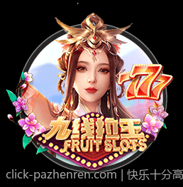 快乐十分高频彩票开奖直播投注技巧分享