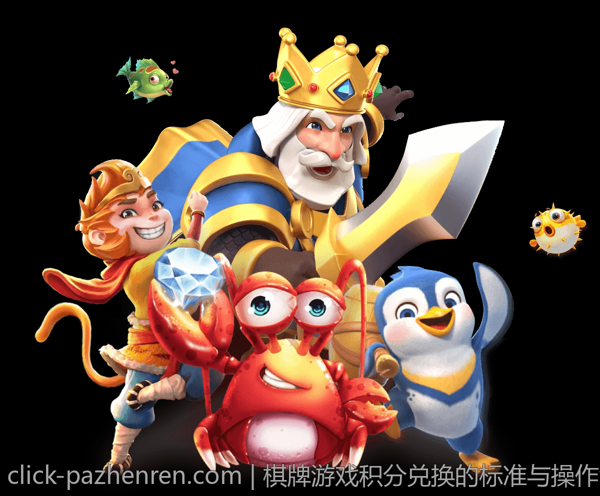 棋牌游戏积分兑换的标准与操作流程详解