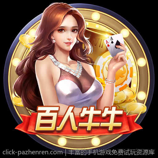 丰富的手机游戏免费试玩资源库