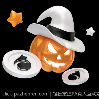 轻松掌控PA真人互动娱乐节奏