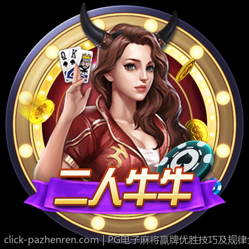 开启非凡娱乐体验的最佳平台——PA真人