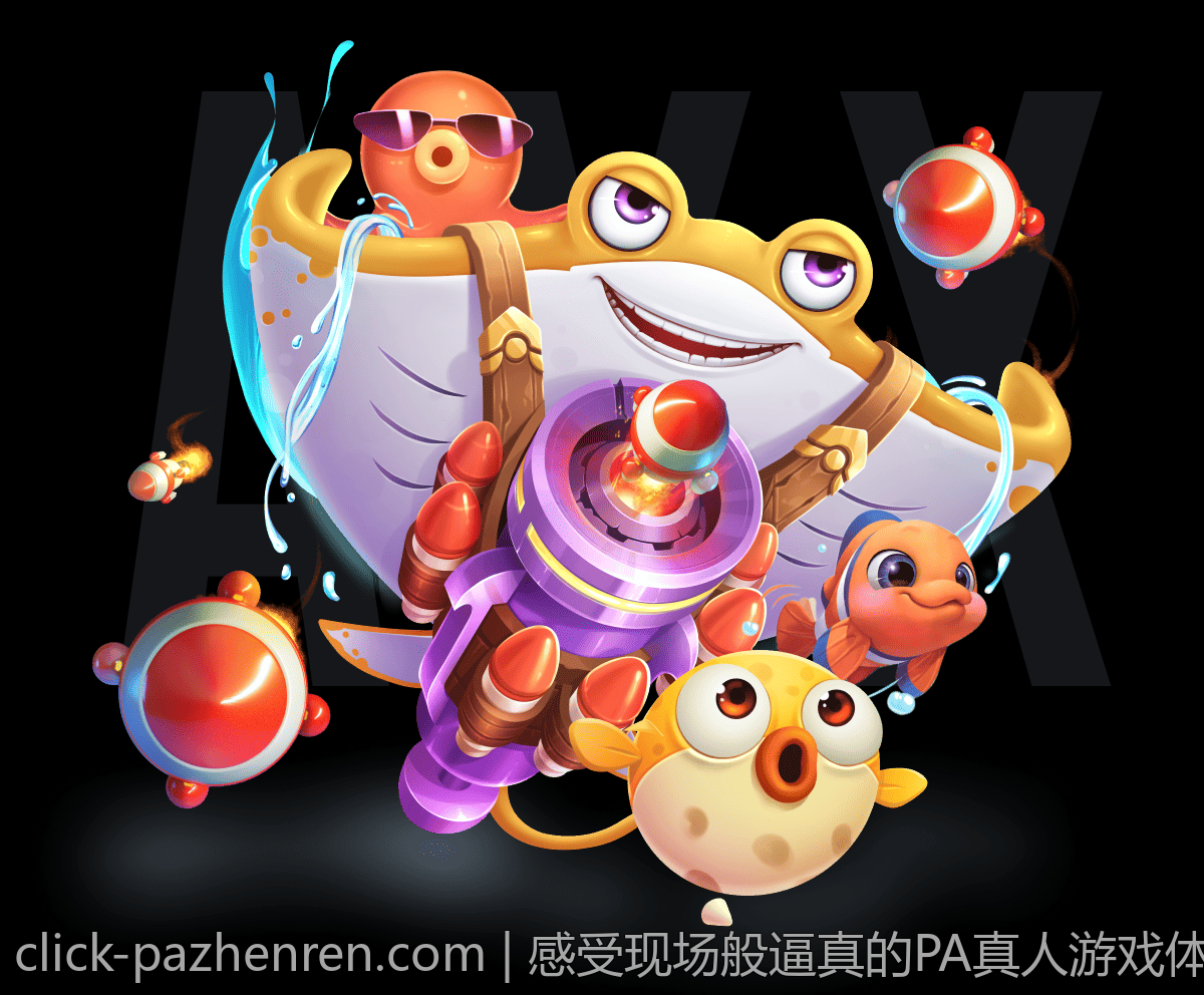 感受现场般逼真的PA真人游戏体验