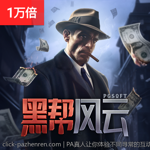 PA真人带来娱乐互动的全新体验与创新玩法