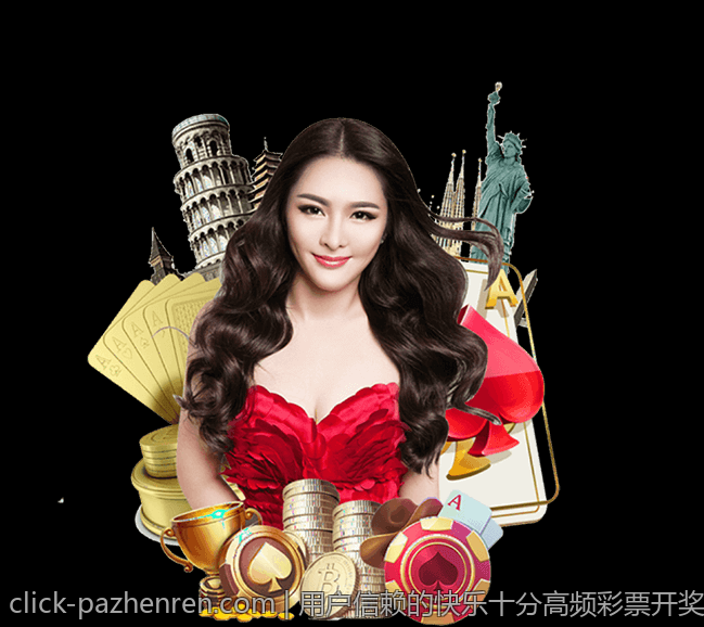 用户信赖的快乐十分高频彩票开奖直播服务